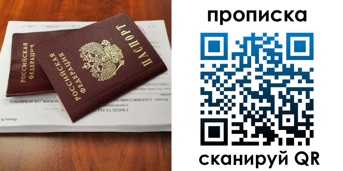 прописка в квартире в Нелидово