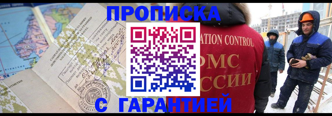 прописка в Нелидово