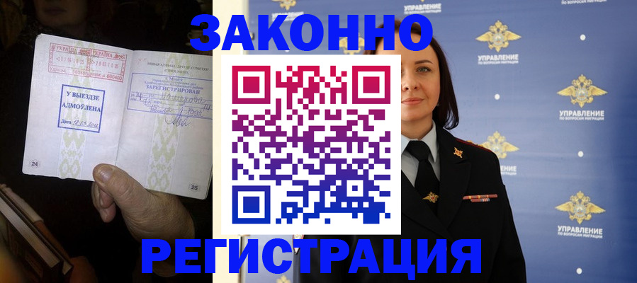 прописка ребенка в Нелидово