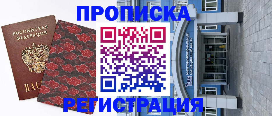 прописка от собственника в Нелидово